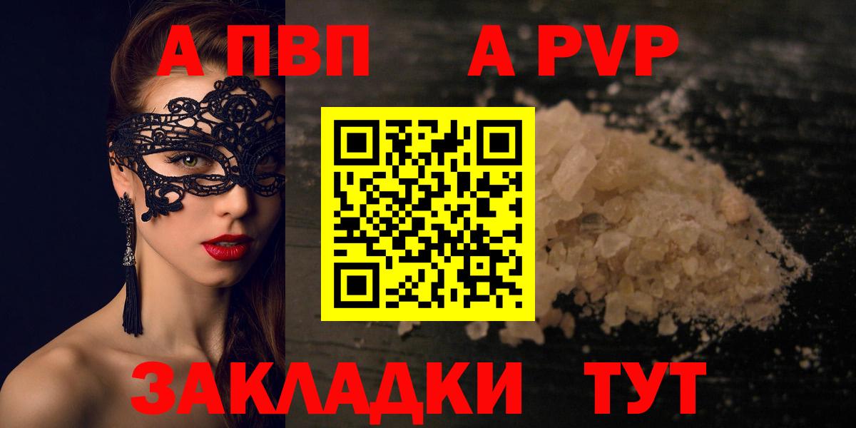 APVP кристаллы Выборг