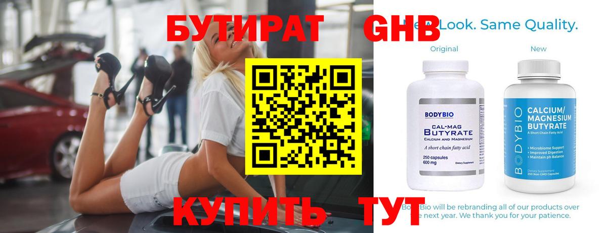 Бутират бутик Выборг