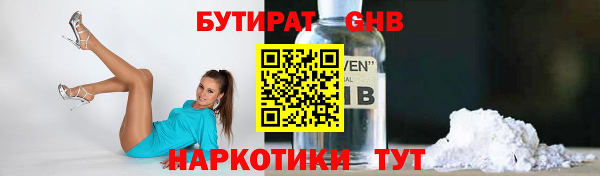 Выборг  Бутират вода  БУТИРАТ  Вход с VPN 