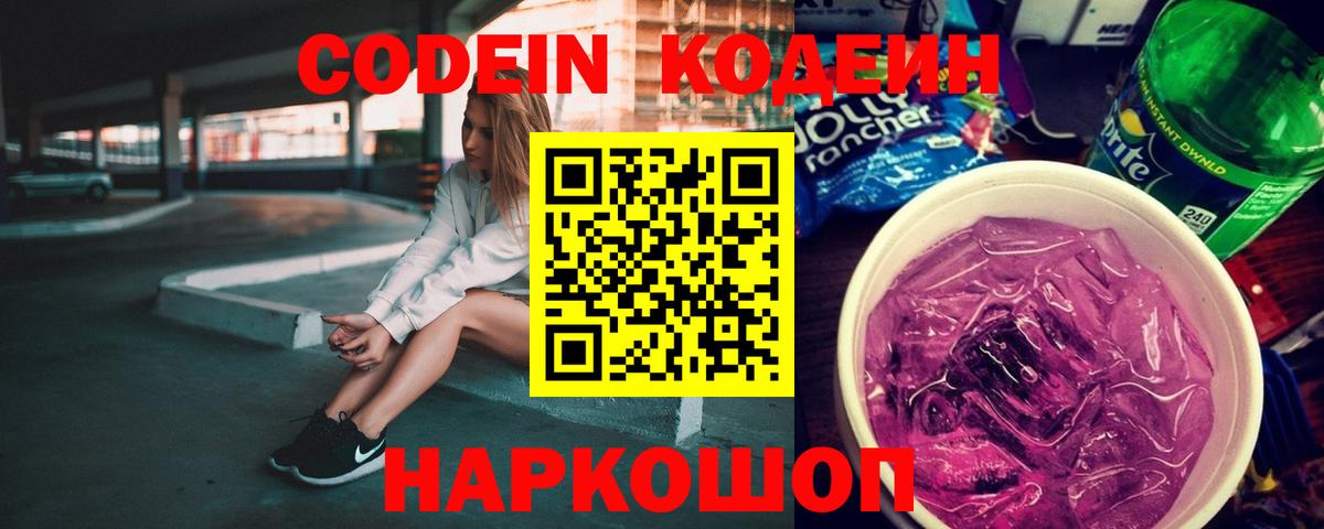 Codein напиток Lean (лин)  Codein напиток Lean (лин)  Вход с VPN  Выборг 