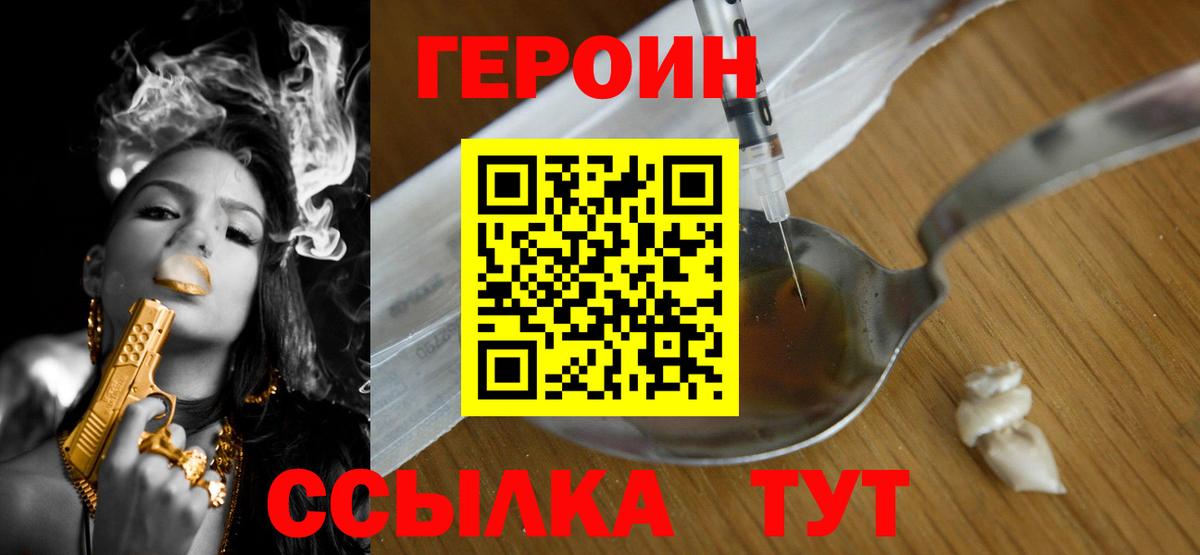 Выборг  ГЕРОИН  Вход с VPN  Героин гречка 