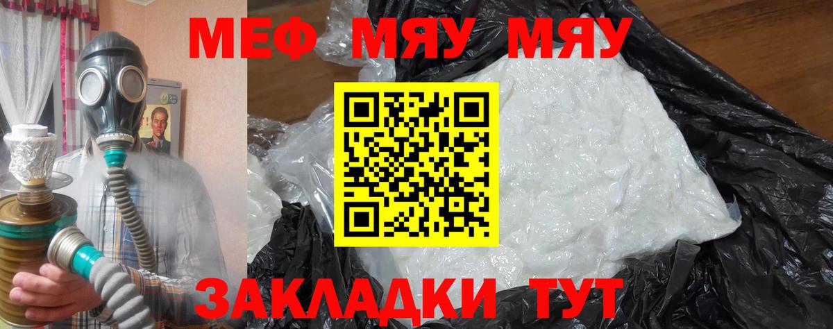 Меф мяу мяу кристаллы Выборг