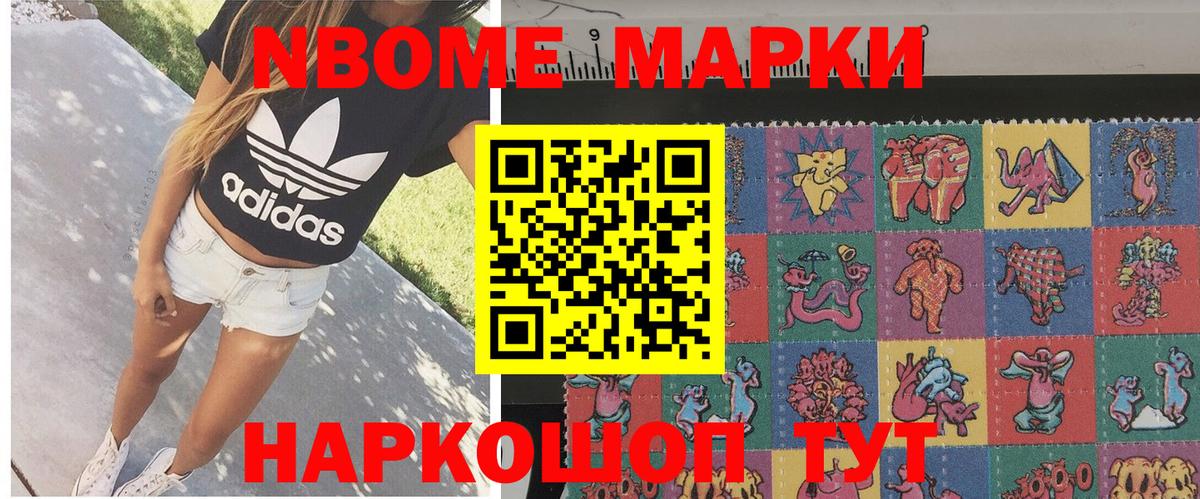 Марки N-bome 1500мкг  Вход с VPN  Выборг 